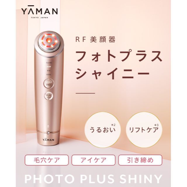 【新品未使用】YAMANヤーマン フォトプラスシャイニー M18-YL1本コットンストッパー