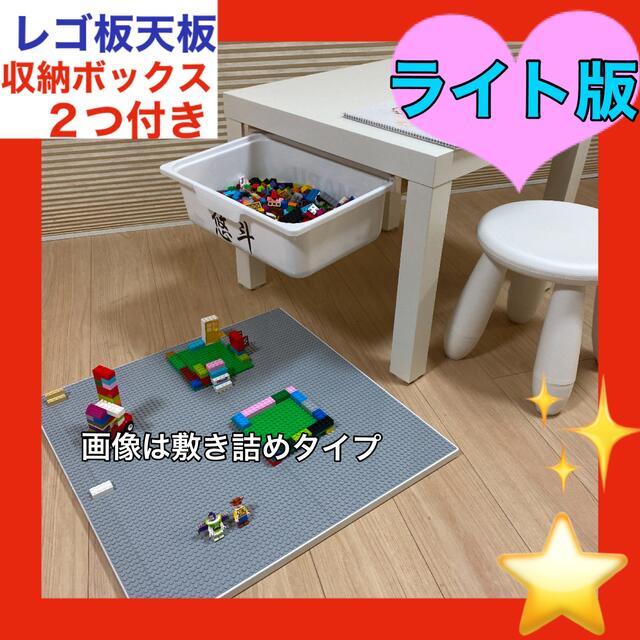 ❤️ライト版❤️レゴ板天板☆収納ボックス2つ付き☆レゴ テーブルの