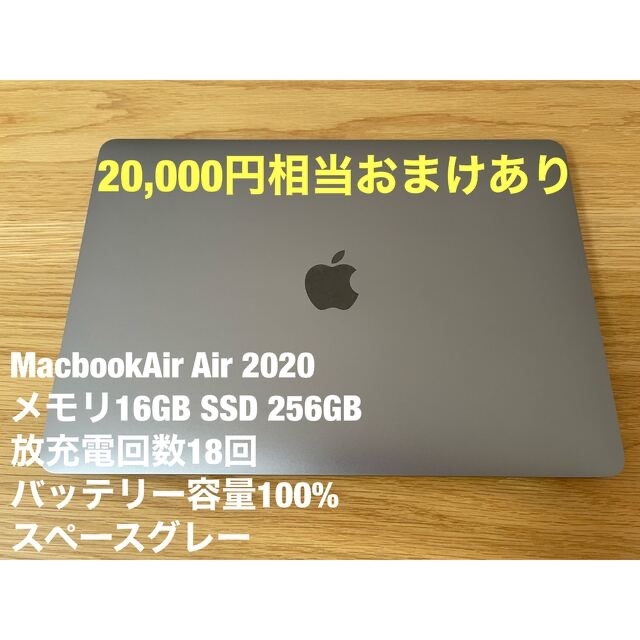 MacBook Air M1（2020）　メモリ16GB/SSD 256GB