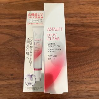 アスタリフト(ASTALIFT)の❤️新品未使用❤️アスタリフト　D-UVクリア　ホワイトソリューション　30g(化粧下地)