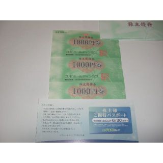 【ﾗｸﾏﾊﾟｯｸ送料込】スギ薬局　株主優待券3000円分＋株主優待パスポート(ショッピング)