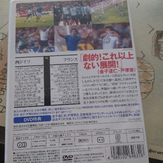 サッカー世紀の名勝負　西ドイツVS．フランス　FIFA　ワールドカップ1982(スポーツ/フィットネス)