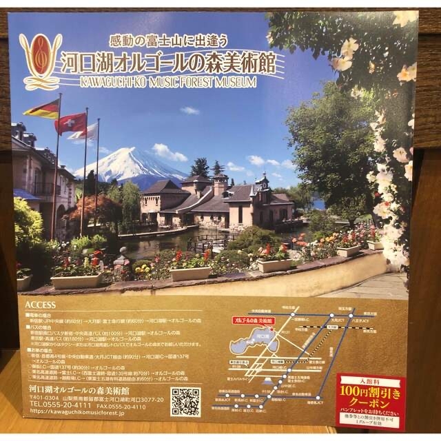 富士河口湖オルゴールの森美術館　グループ割引券 チケットの施設利用券(遊園地/テーマパーク)の商品写真