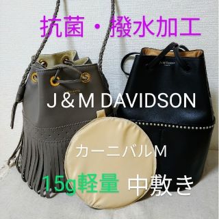 ジェイアンドエムデヴィッドソン(J&M DAVIDSON)のJ＆M DAVIDSONバッグの中敷き(ハンドバッグ)