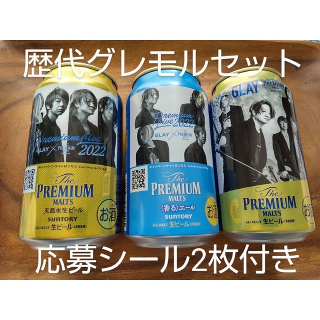 サントリー(サントリー)のGLAY プレモル コンプリートセット サントリー プレミアムモルツ 食品/飲料/酒の酒(ビール)の商品写真