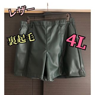 グリーン　レザー、裏起毛★キュロット、ショートパンツ　大きいサイズ(キュロット)