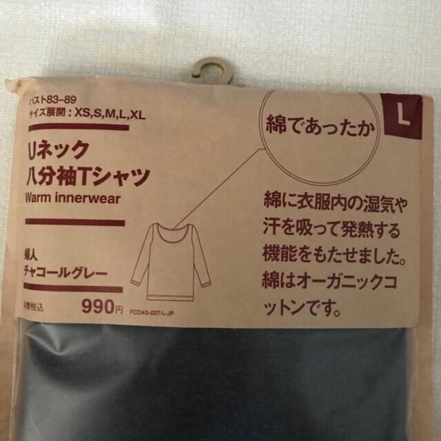 MUJI (無印良品)(ムジルシリョウヒン)の無印良品　Uネック八分袖Tシャツ レディースの下着/アンダーウェア(アンダーシャツ/防寒インナー)の商品写真