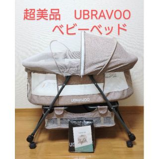 kao様専用　　　UBRAVOO ベビーベッド ベビーラック(ベビーベッド)