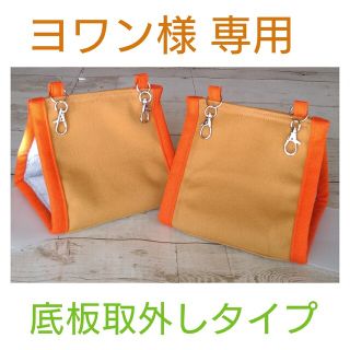 ヨワン様専用 冬用帆布のバードテント(鳥)