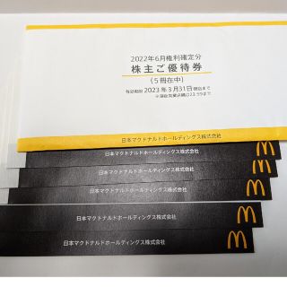 マクドナルド 株主優待券 5冊セット(フード/ドリンク券)