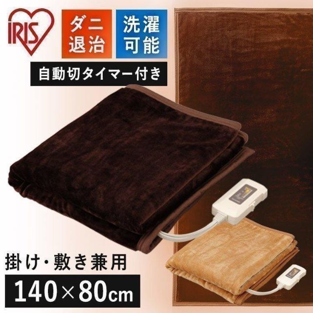 消費電力55W新品★カラー選択】洗える 掛け敷き電気毛布 省エネ140×80 /OA/ueno