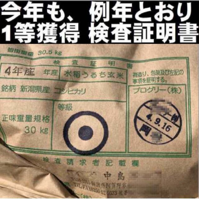 新米・令和4年産玄米新潟コシヒカリ30kg（10kg×3）精米無料★農家直送30 食品/飲料/酒の食品(米/穀物)の商品写真