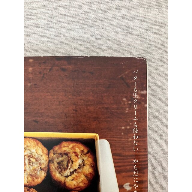 まいにち食べたい“ごはんのような”ケ－キとマフィンの本 エンタメ/ホビーの本(料理/グルメ)の商品写真
