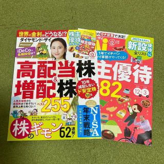 ダイヤモンドシャ(ダイヤモンド社)のダイヤモンド ZAi (ザイ) 2022年 12月号(ビジネス/経済/投資)