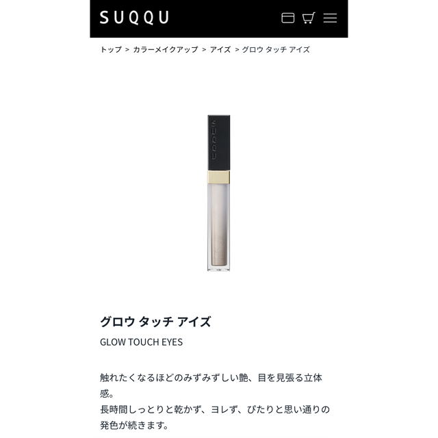 SUQQU(スック)のSUQQU グロウ タッチ アイズ 01 銀空 -GINZORA コスメ/美容のベースメイク/化粧品(アイシャドウ)の商品写真