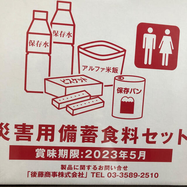 災害用備蓄食料セット