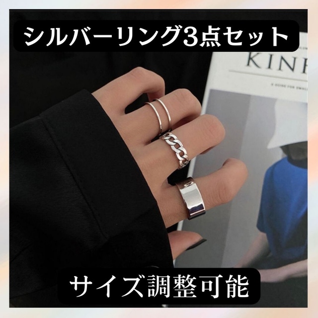 シルバーリング　3点セット　メンズ　レディース　フリーサイズ　韓国　指輪 レディースのアクセサリー(リング(指輪))の商品写真