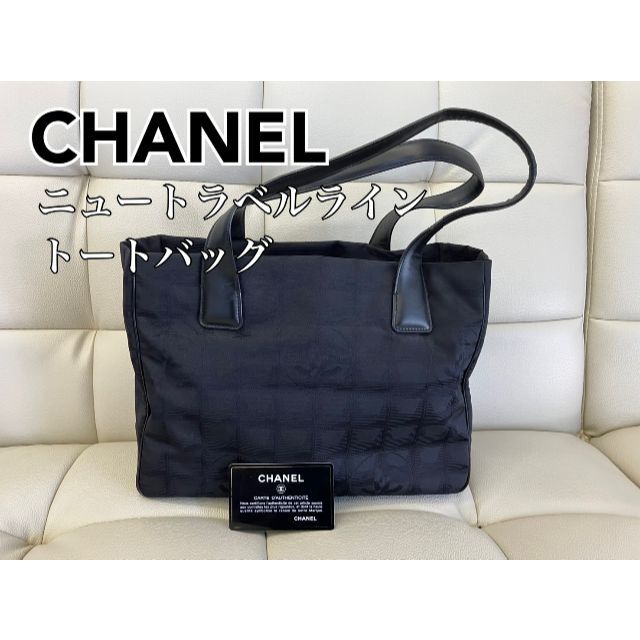 CHANEL トラベルライン　トート　バッグ　ブラック　黒