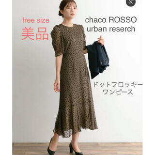 URBAN RESEARCH ROSSO - 【美品】Chaco*ROSSO ドットフロッキードレス