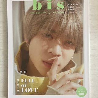 セクシー ゾーン(Sexy Zone)のbis 2021年3月号 増刊 松島聡(ファッション)