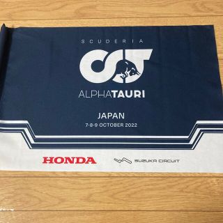 ホンダ(ホンダ)のアルファタウリ　応援フラッグ(その他)