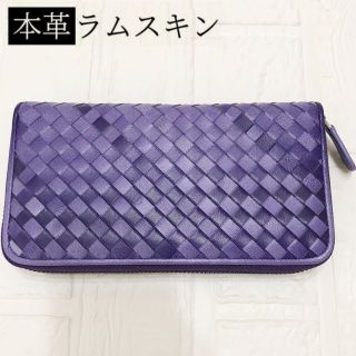 おしゃれ♡本革ラムレザー！編み込み長財布♡ラウンドファスナー ウォレット 大容量(財布)