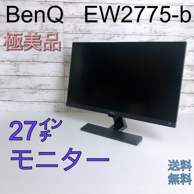 ディスプレイ 【美品】BenQ EW2775-B 27インチモニター