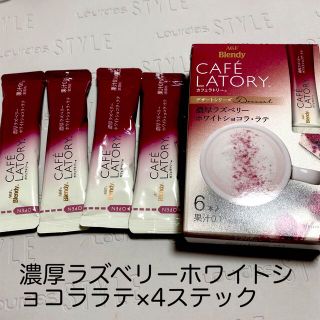 エイージーエフ(AGF)のカフェラトリー☕️ 濃厚ラズベリーホワイトショコララテ(その他)