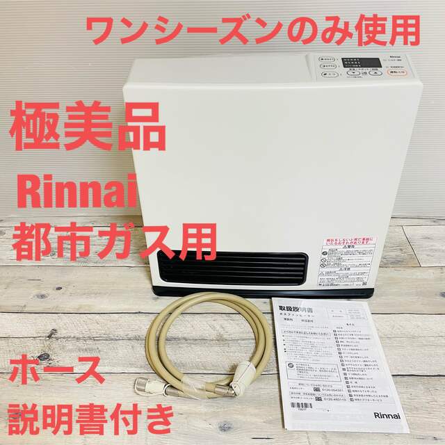 極美品 Rinnai リンナイ ガスファンヒーター SRC-365E 都市ガス用