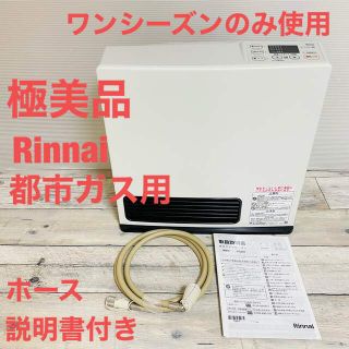 リンナイ(Rinnai)の極美品　Rinnai リンナイ ガスファンヒーター SRC-365E 都市ガス用(ファンヒーター)