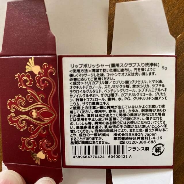 SABON(サボン)のSABON リップケア コスメ/美容のスキンケア/基礎化粧品(リップケア/リップクリーム)の商品写真