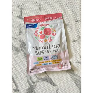 ファンケル(FANCL)のMama Lula 葉酸&鉄プラス(その他)