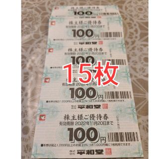 平和堂　株主優待券　1500円(ショッピング)