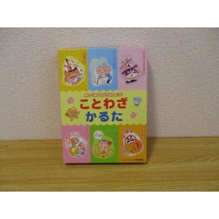 ガッケン(学研)の【最終値下げ！】ことわざかるた　Gakken 　学研 知育玩具(カルタ/百人一首)