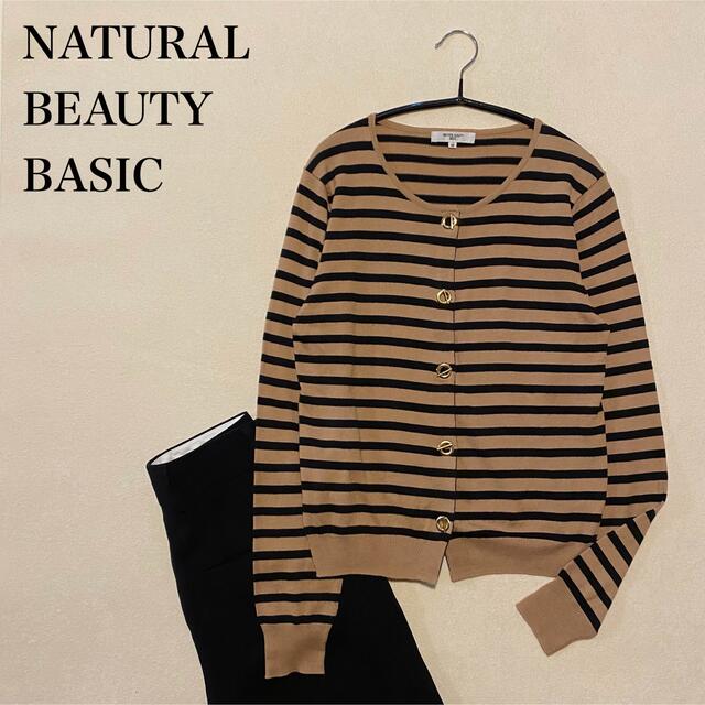 NATURAL BEAUTY BASIC(ナチュラルビューティーベーシック)のNATURAL BEAUTY BASIC ボーダーカーディガン　黒　ベージュ　M レディースのトップス(カーディガン)の商品写真