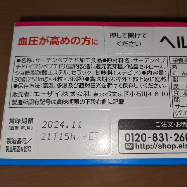 Eisai(エーザイ)のエーザイ　ヘルケア 食品/飲料/酒の健康食品(その他)の商品写真