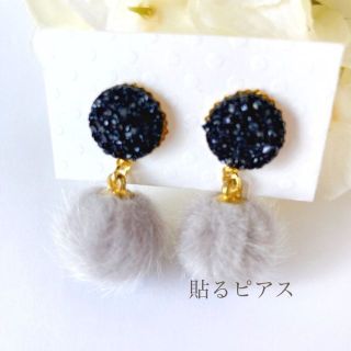 ファーボールが揺れる貼るピアス(S385)グレー　貼るだけピアス　シールピアス　(イヤリング)