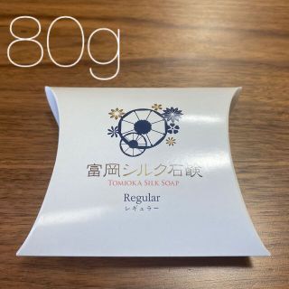 富岡シルク石鹸80gレギュラーサイズの通販 by 4co.'s shop｜ラクマ