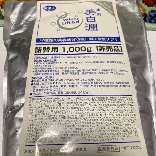 美白潤　旅美人　詰め替え用　600g(オールインワン化粧品)