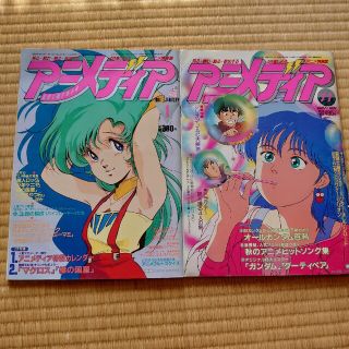 アニメディア 1984年1月号・1987年11月号(アニメ)