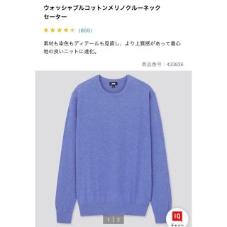 ユニクロ(UNIQLO)のユニクロ　ウォッシャブルコットンメリノクルーネックセーター　XL(ニット/セーター)