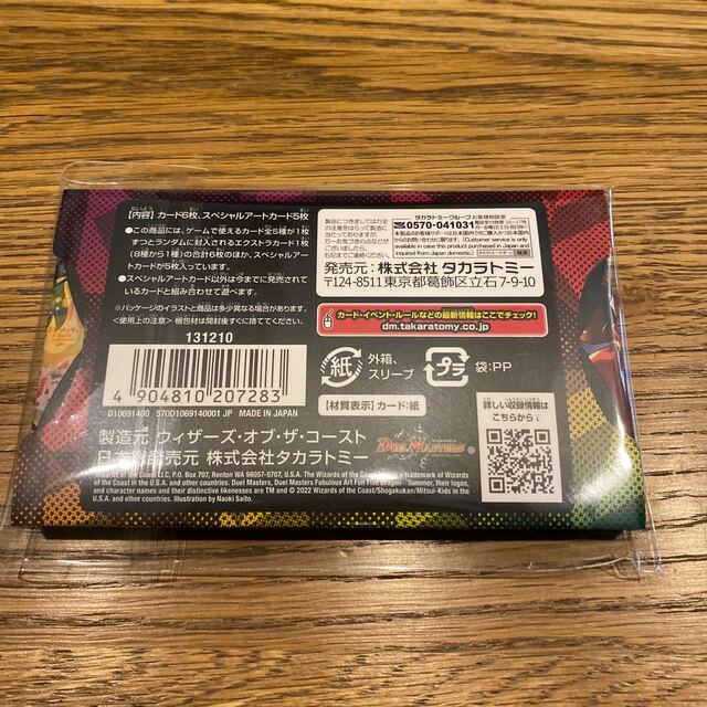 DMART-05 デュエル・マスターズTCG 神アート 五人祭でドラゴンサマー