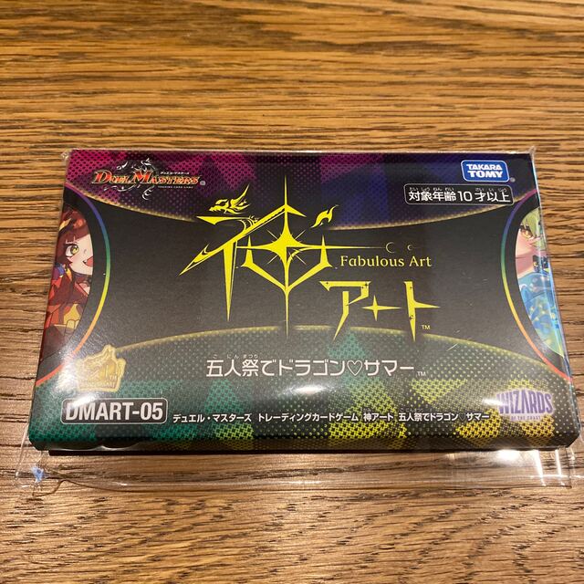 DMART-05 デュエル・マスターズTCG 神アート 五人祭でドラゴンサマー ...