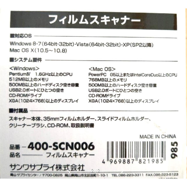 サンワサプライ フィルムスキャナ USB接続517万画素 400-SCN006」 1