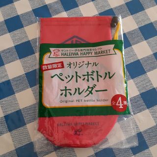 サントリー(サントリー)のハレイワハッピーマーケット　ペットボトルホルダー　ピンク(ノベルティグッズ)