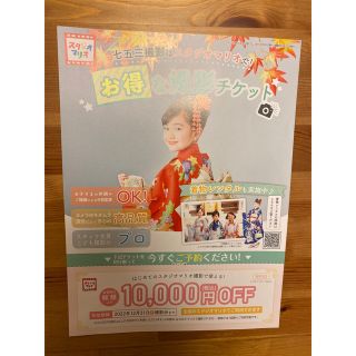 キタムラ(Kitamura)のスタジオマリオ 割引券 10000円オフ(その他)