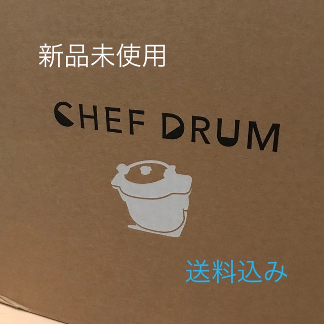 【新品未使用】自動かくはん式調理機 CHEF DRUM DAC-IA2-H