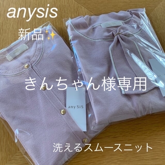 any sis オンワード樫山 アンサンブル 新品未使用品