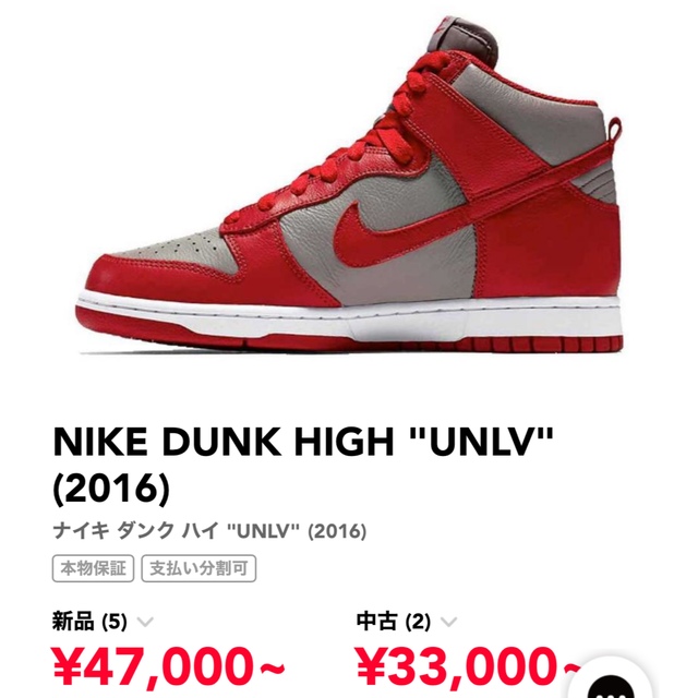 NIKE(ナイキ)のNike DUNK HIGH UNLV 2016 レッド グレー メンズの靴/シューズ(スニーカー)の商品写真