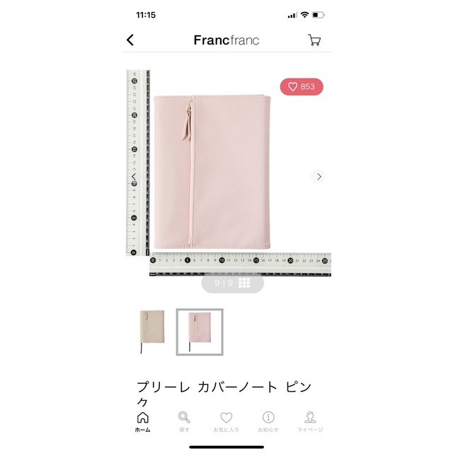 Francfranc(フランフラン)の専用　新品未使用　フランフラン　ノートカバーとノート　アイボリー インテリア/住まい/日用品の文房具(ノート/メモ帳/ふせん)の商品写真